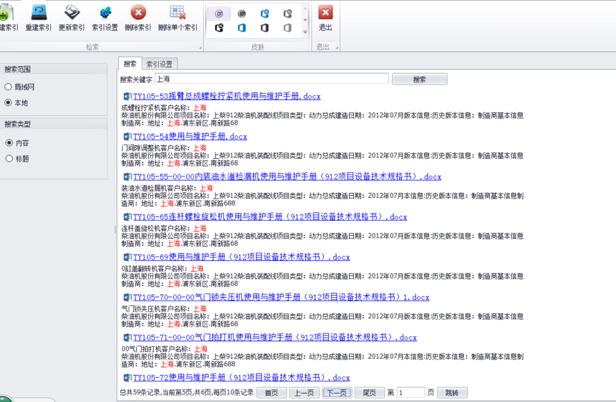 文件檢索系統(tǒng)